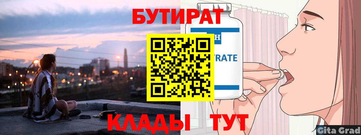 БУТИРАТ BDO Медногорск