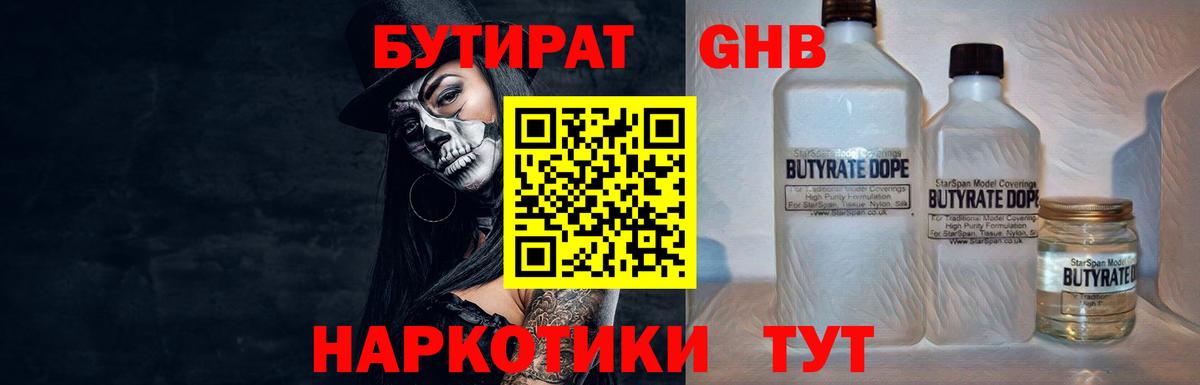 Бутират  Вход с VPN  Медногорск  БУТИРАТ бутик 