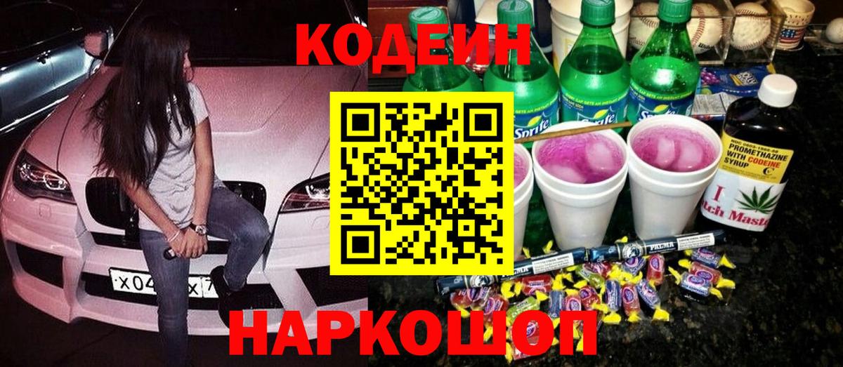 Кодеиновый сироп Lean Purple Drank Медногорск