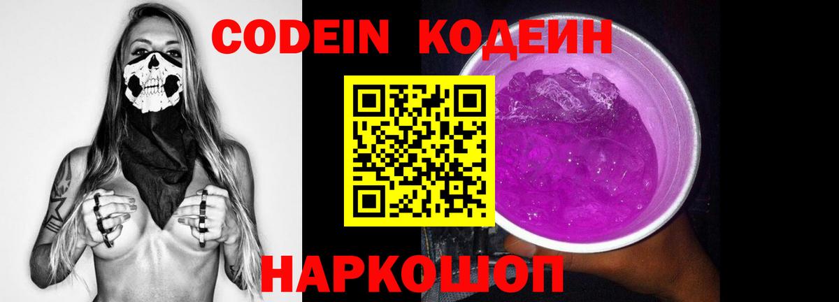 Медногорск  Codein напиток Lean (лин)  Вход с VPN 