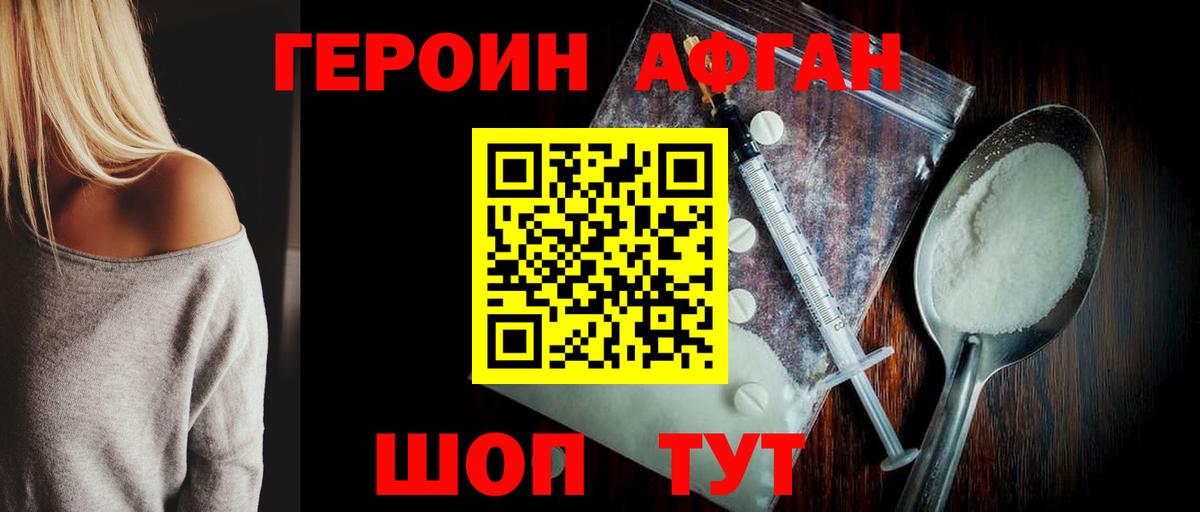 Героин хмурый Медногорск