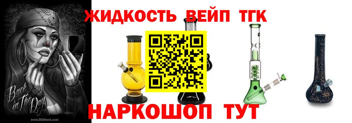 ТГК вейп с тгк Медногорск